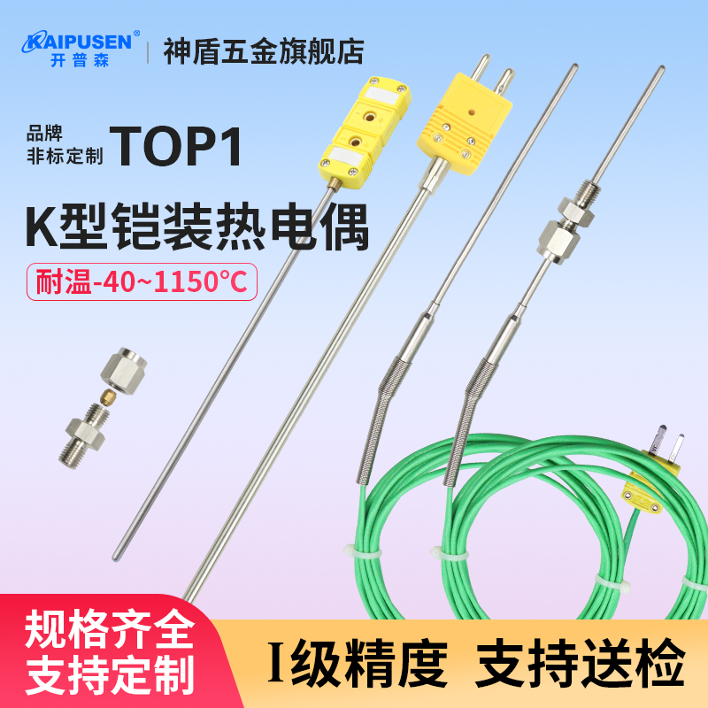 开普森铠装热电偶高温1200度弯曲