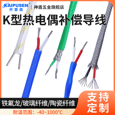 开普森K型热电偶测温线感温线温升线屏蔽补偿导线硅胶延长线四氟