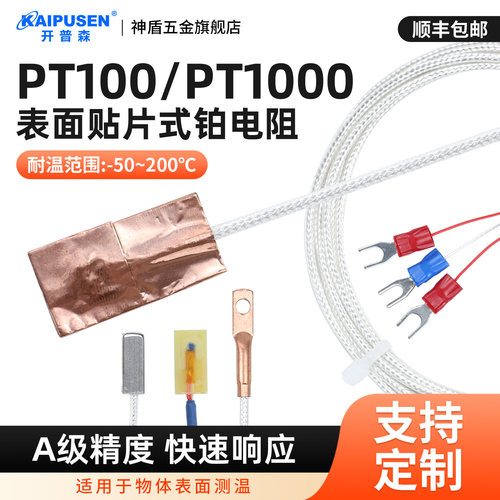 PT100贴片表面固定测温铂热电阻