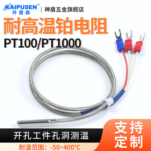 开普森高温铂热电阻400度PT100