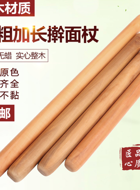 大号纯手工枣木擀面杖实木加粗家用饺子皮压面棍烘焙用具面棒无漆