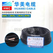 华美电缆单芯线BVR0.75 6平方国标多股铜芯软线电源线 1.5 2.5