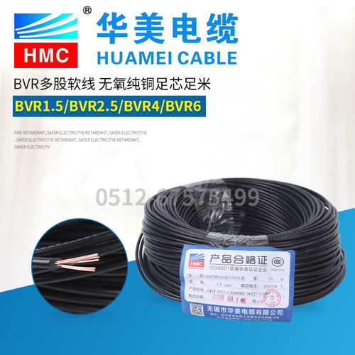 华美电缆2.5平方国标多股铜芯线