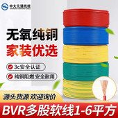 通电线阻燃BVR1.5 10平方国标单芯线铜芯家装 2.5 软线 中大元