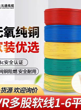 单芯多股软线中大元通BVR铜芯
