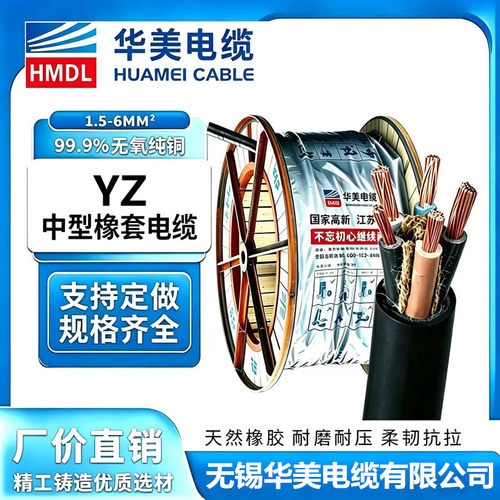 橡皮橡胶橡套软线华美电缆铜芯YZ