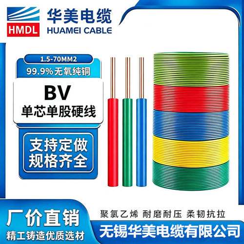 单芯线华美电缆BV家装线2.5平方
