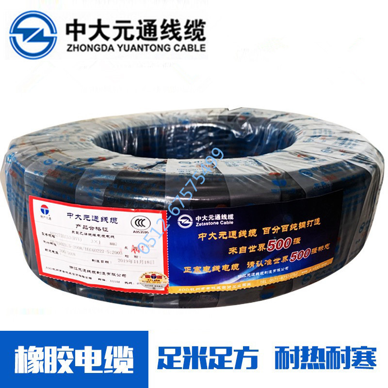 中大元通软电缆国标橡胶YZ橡皮线