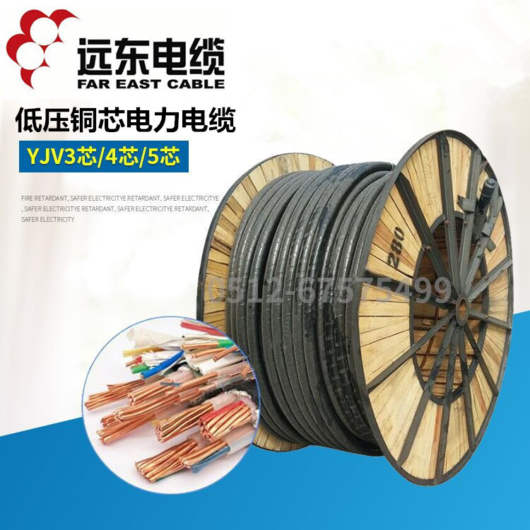 无锡ZCYJV远东电缆低压电缆阻燃