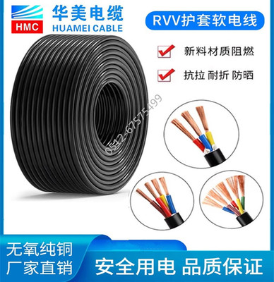 无锡电源线RVV2芯华美护套线铜芯