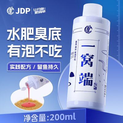 一窝端饵料添加剂臭水臭底有泡不吃饵料添加剂