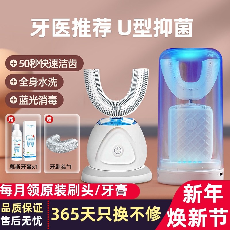 电动牙刷U型全自动大人成人情侣男女儿童3到6到12岁学生u形牙神器