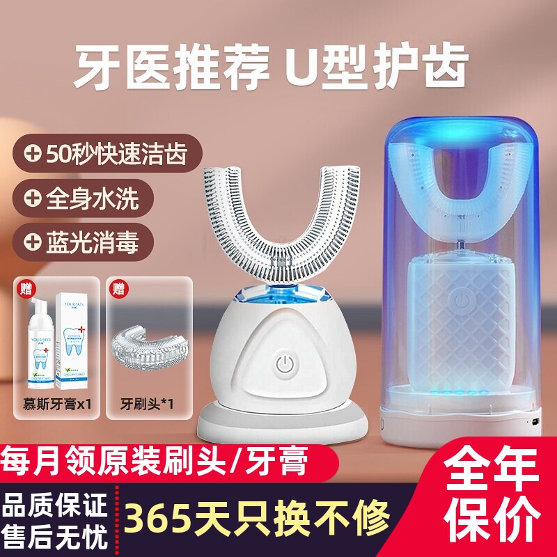 电动牙刷U型全自动大人成人情侣男女儿童3到6到12岁学生u形刷神器