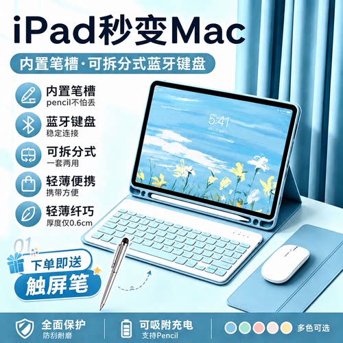 ipadproair键盘套蓝牙键盘鼠标