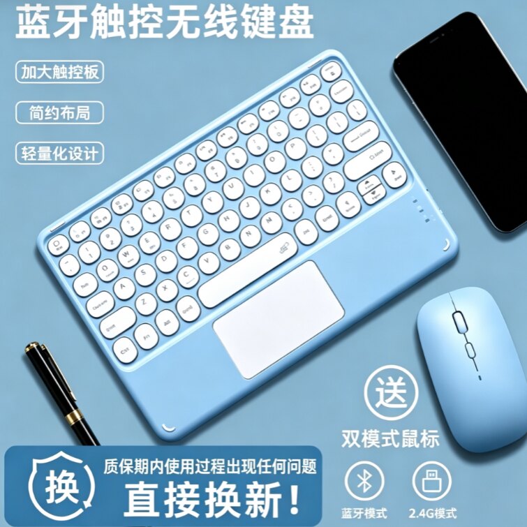10寸圆帽触控蓝牙键盘安卓微软
