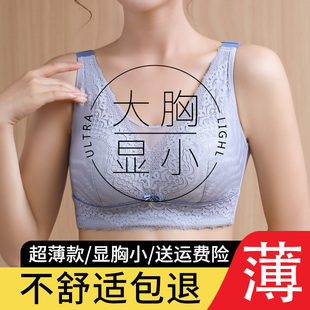 夏季无钢圈超薄款大胸显小内衣女大尺码95c防走光聚拢收副乳文胸