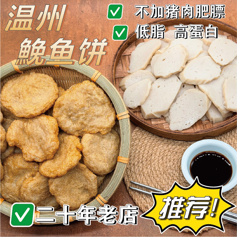 温州美食特产炎亭鮸鱼饼500克包邮纯手工制作马鲛鱼鱼糕鱼丸海鲜