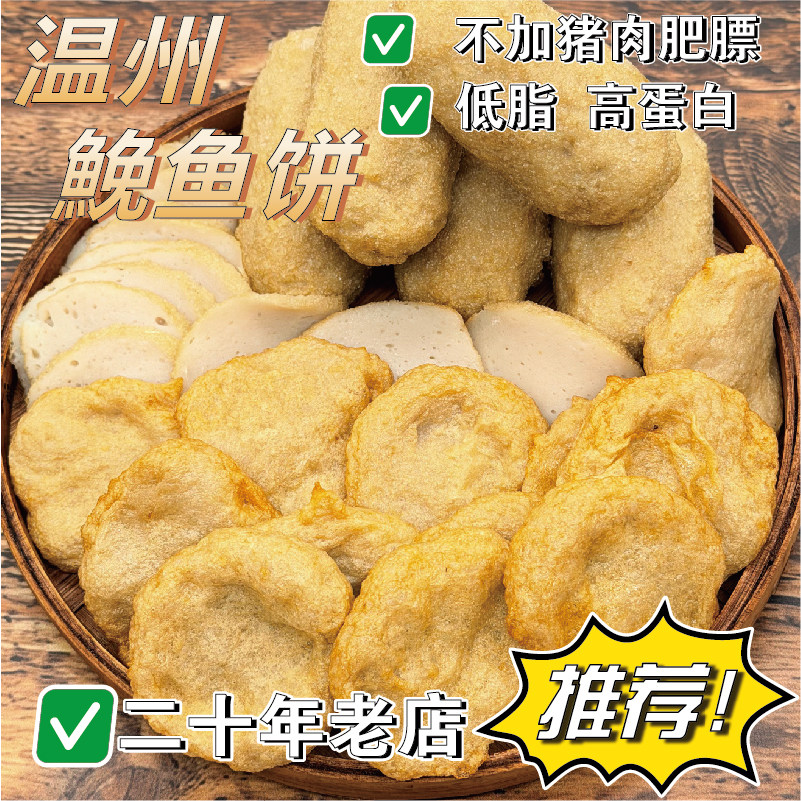 温州炎亭纯手工鮸鱼饼500克										