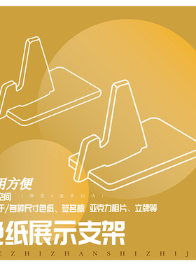 梦图记 签名板色纸立牌支架 配件