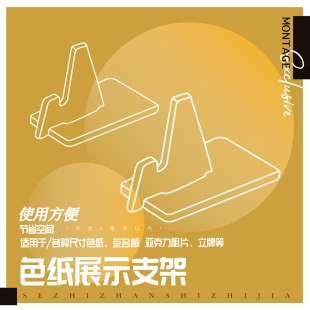 梦图记 签名板色纸立牌支架 配件
