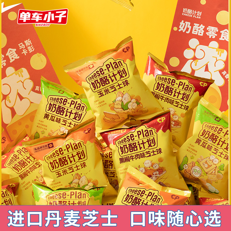 单车小子新品黄瓜芝士味黑椒牛肉味芝士球网红零食办公室膨化食品
