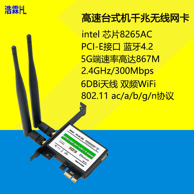 Great rain DIY Intel/ Intel 8265AC Desktop computer wireless Bluetooth Gigabit NIC 8265ac Desktop computer Gigabit wireless NICin the Network equipment/Network-related , NIC  category - from Buy2taobao.com to provide professional Taobao agent buy service