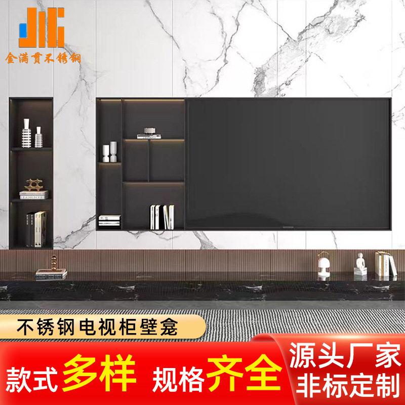 网红极简不锈钢电视机壁龛嵌入式金属壁柜客厅电视机背景墙壁龛