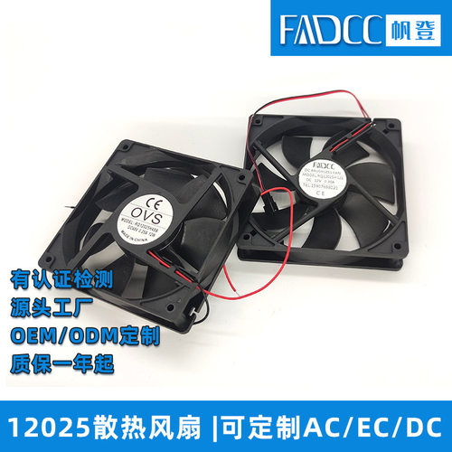 12025散热风扇无刷风机 12v 24v 48v制冷机压缩机油烟机轴流风扇