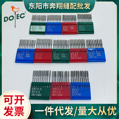 进口拷边机机针多特机针DC×1KN圆头尖头包缝机锁边机针DC*1机