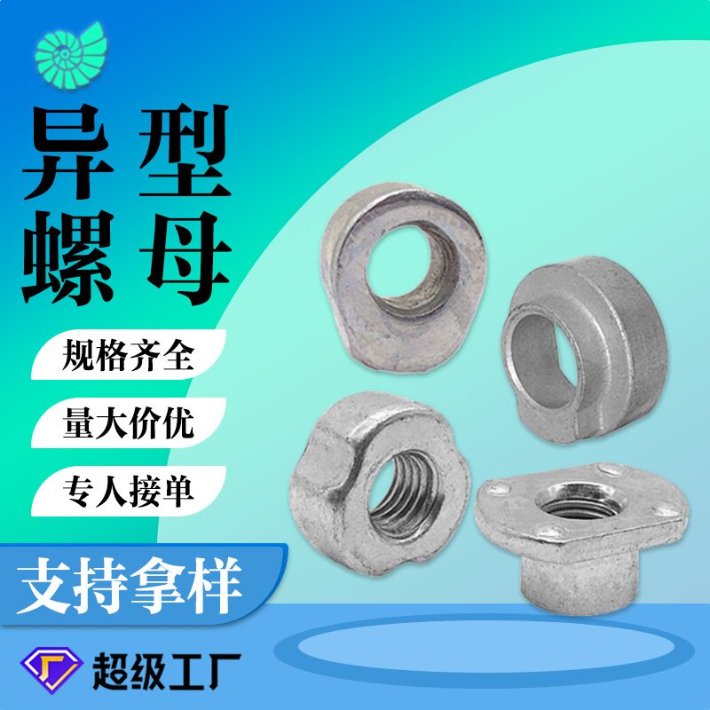 异形母生产异型螺母数控车床制造螺纹防松螺帽现货速发螺丝