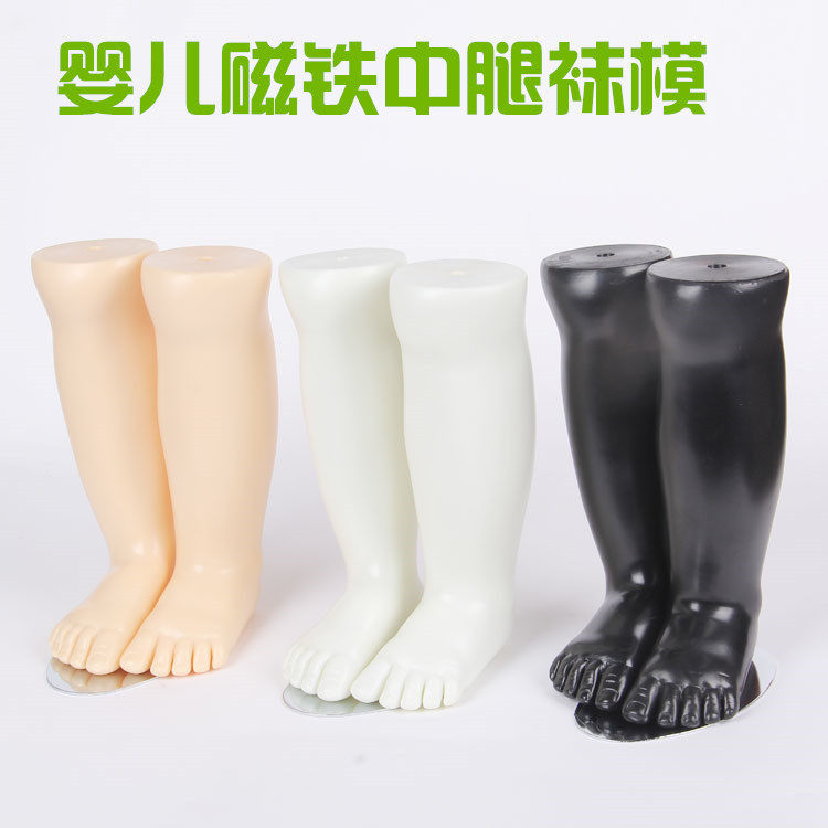 儿童婴儿宝宝脚模腿模袜模脚模特带磁性脚模鞋模塑料磁铁中腿脚模