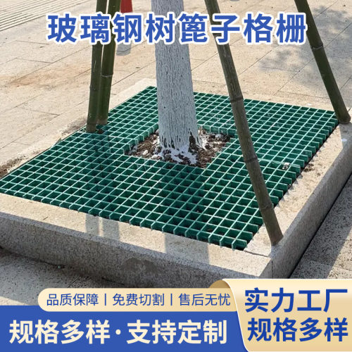 玻璃钢树篦子格栅树坑树穴护树网格板厂家绿化使用25mm玻璃钢格栅