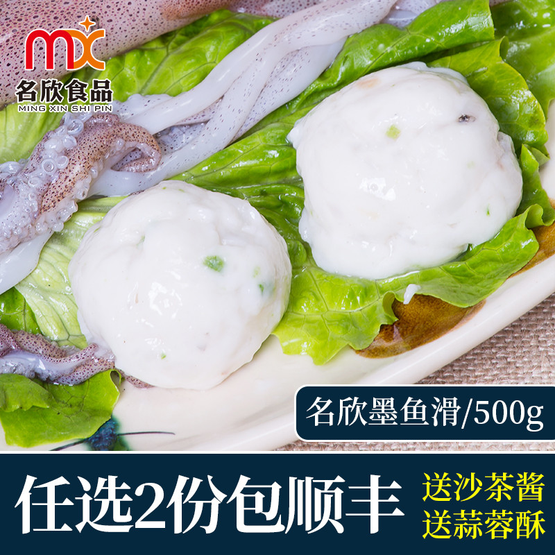 潮欣手打500g食材墨鱼滑