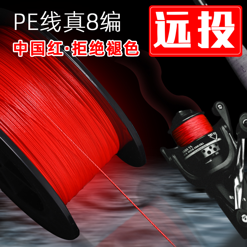 进口8编中国红路亚远投专用pe线