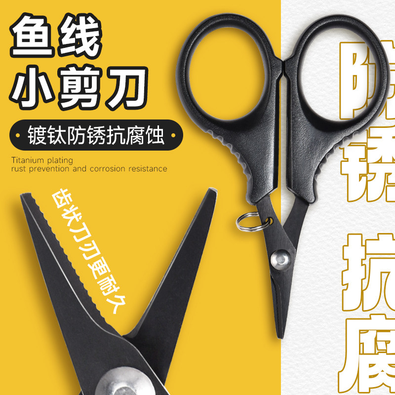 小钓鱼剪刀专用多功能剪铅皮新型不锈钢新款镀钛剪路亚pe线大力马
