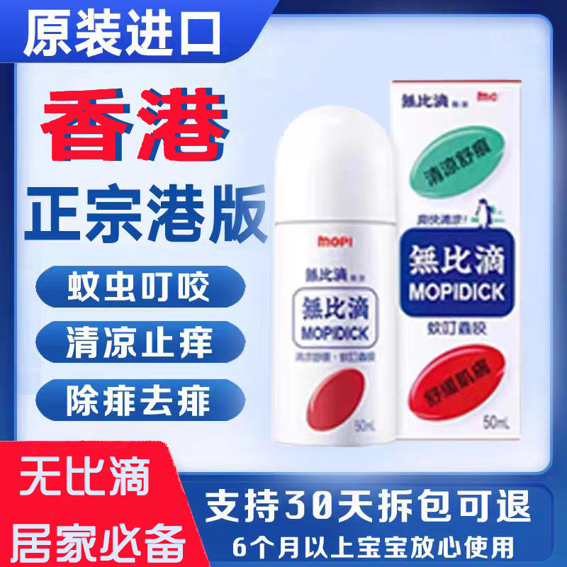 港日版无比滴官方正品成人婴儿童蚊虫子叮咬止痒驱蚊水止痒膏