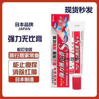 香港代购 日本正品強力無比膏18g 蚊叮虫咬止痒止痕熱痱红肿港版