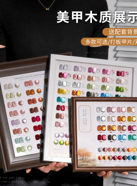 新款美甲展板色板木质相框美甲款式展示木框甲油胶色板立式展示架