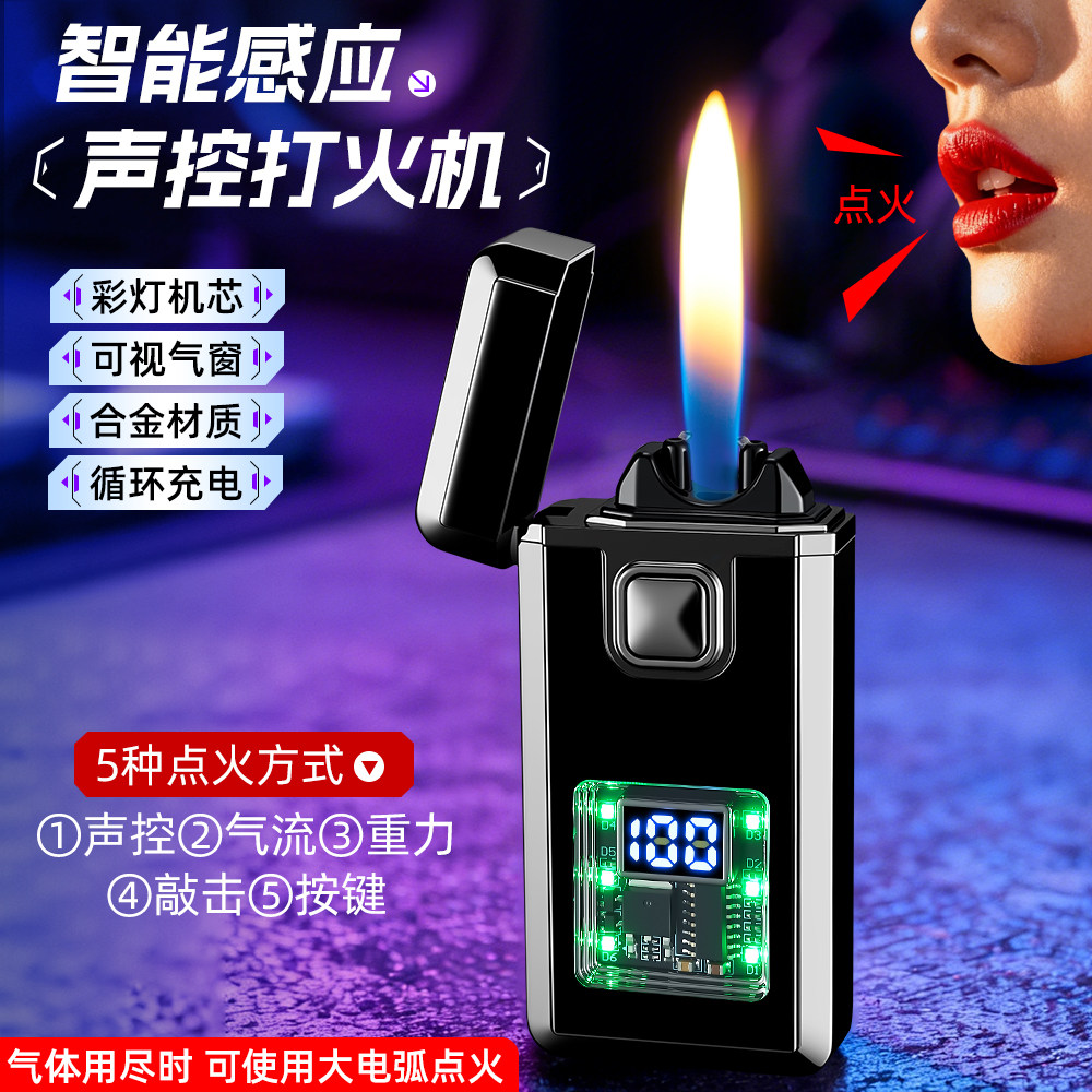 智能声控感应明火电弧两用打火机金属充气可视气仓炫酷彩灯送男友