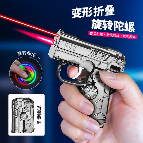创意变形折叠激光灯打火机