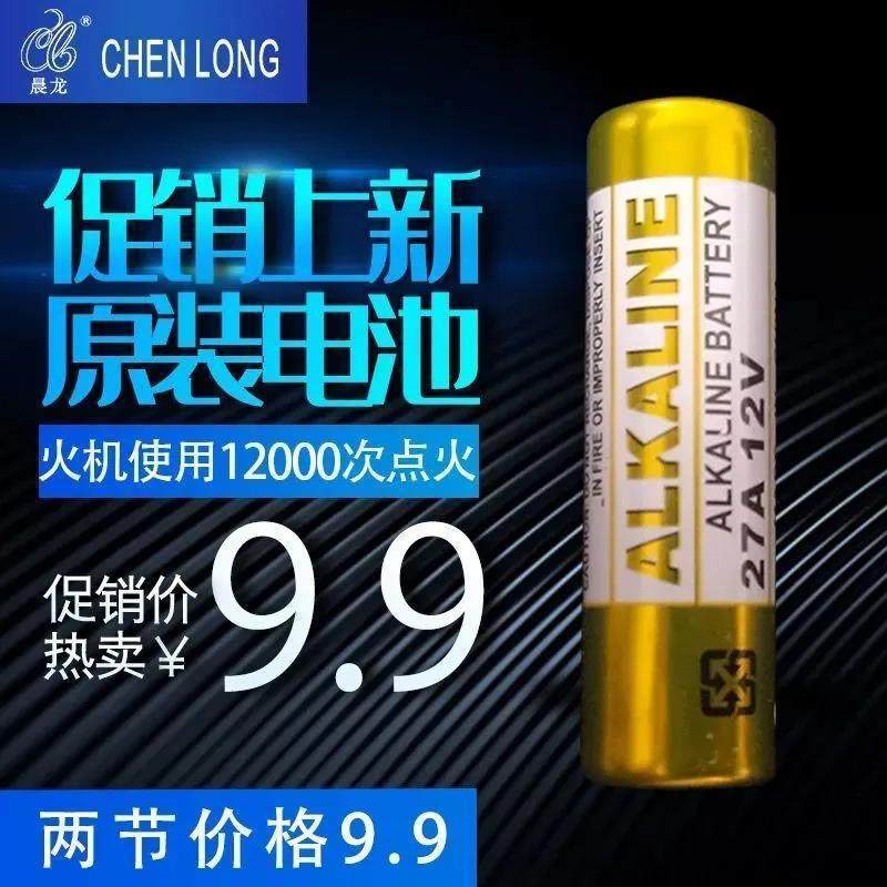 新款27A12V触摸感应打火机安全环保持久耐用超大容量专用电池配件