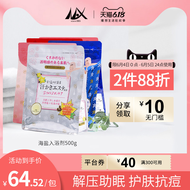 soapmax 日本进口浴盐玫瑰牛奶入浴剂浴盐止痒去角质海盐泡澡500g