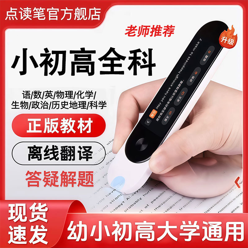 【2026新款】阿尔法英语点读笔翻译笔小学初中高中专用智能词典笔,文具电教/文化用品/商务用品,点读笔/扫读笔/扫学笔,淘宝优惠券,粉丝福利购,淘宝优惠卷