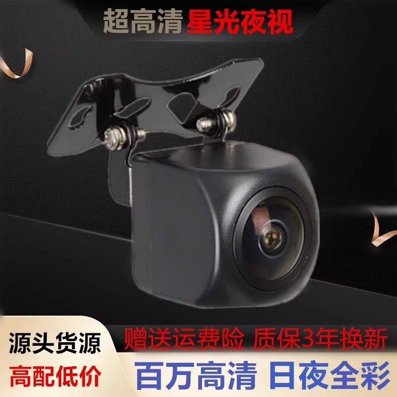 12V倒车影像CCD高清探头AHD 24V星光夜视后视镜头广角鱼眼摄像头