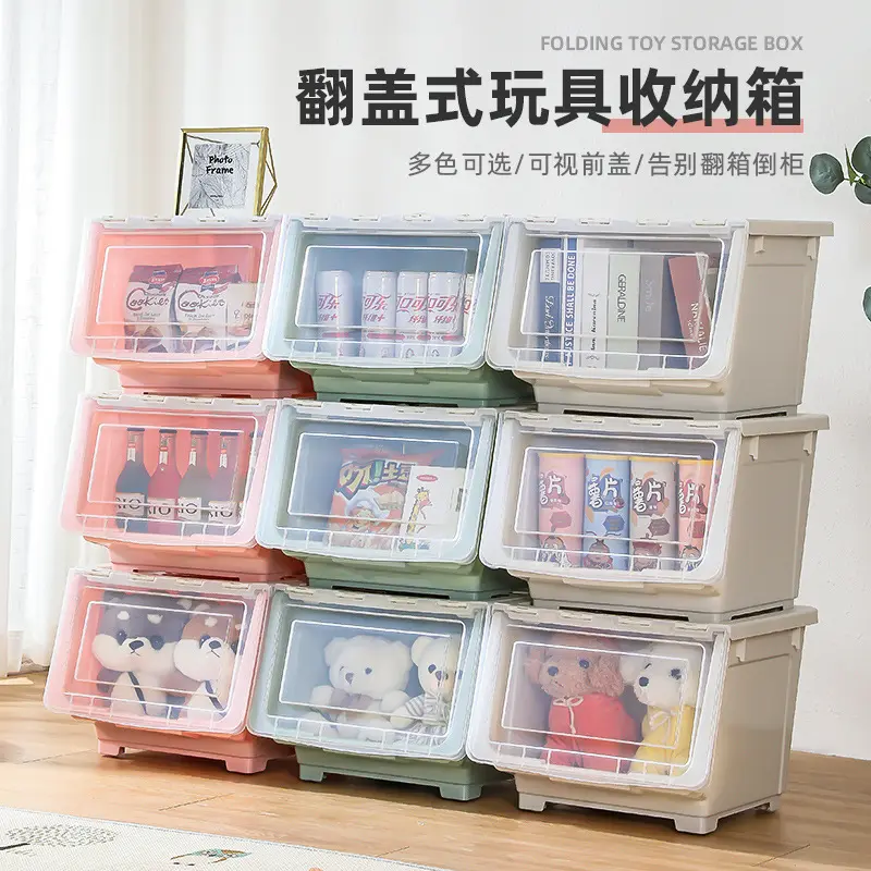 翻盖玩具收纳箱少儿透明前开式收纳筐零食玩具防尘收纳柜子
