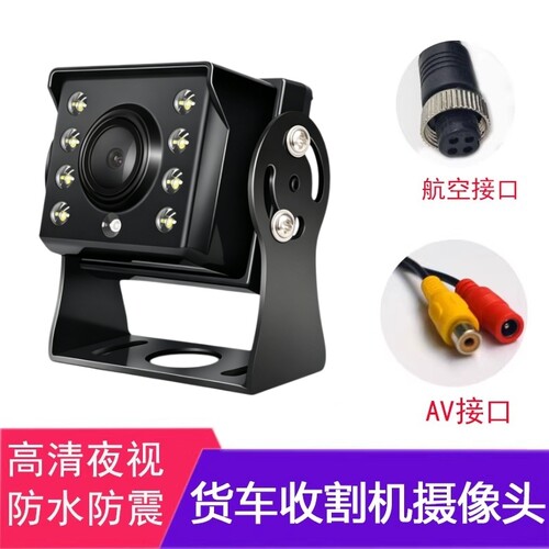 货车倒车影像摄像头四路监控记录仪24v12V收割机后夜视高清摄影头