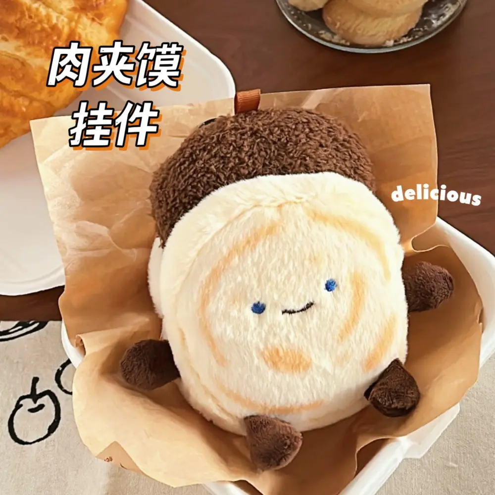 创意可爱肉夹馍毛绒公仔挂件玩偶书包挂饰钥匙扣车载挂坠