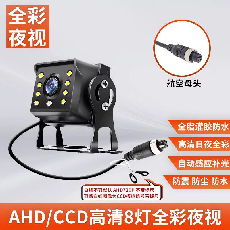 车载倒车摄像头24v12v通用车载摄像头