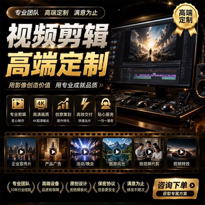 视频剪辑制作特效婚礼生日信息流带货切片头ai口播企业宣传片代做
