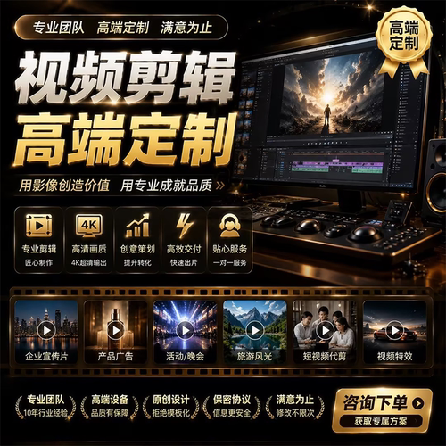 视频剪辑制作特效婚礼生日信息流带货切片头ai口播企业宣传片代做